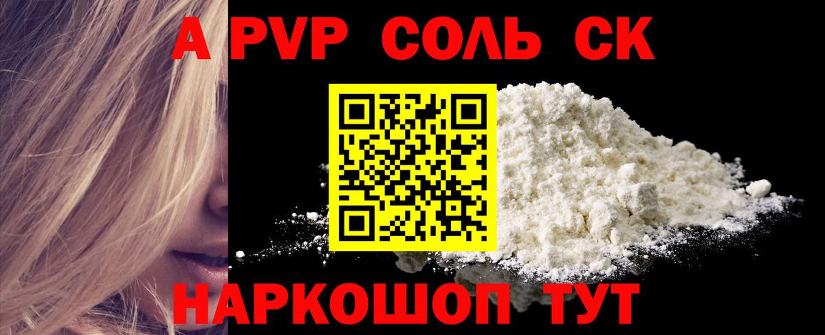 Альфа ПВП Crystall  Alpha-PVP СК КРИС  A-PVP  Белорецк  A-PVP крисы CK  Вход с VPN 
