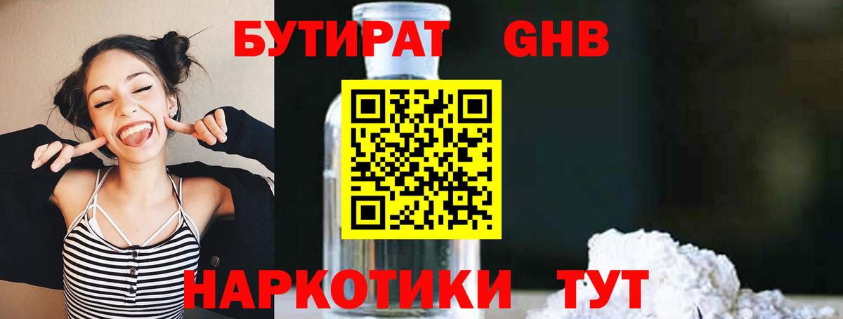 Бутират 1.4BDO Белорецк
