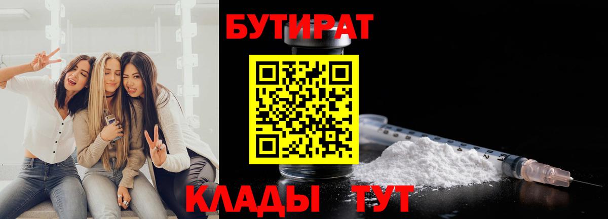 Белорецк  Бутират  Вход с VPN  Бутират оксана 