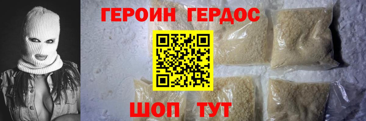 ГЕРОИН герыч Белорецк