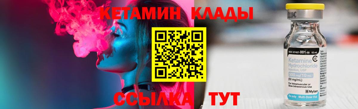 КЕТАМИН VHQ Белорецк