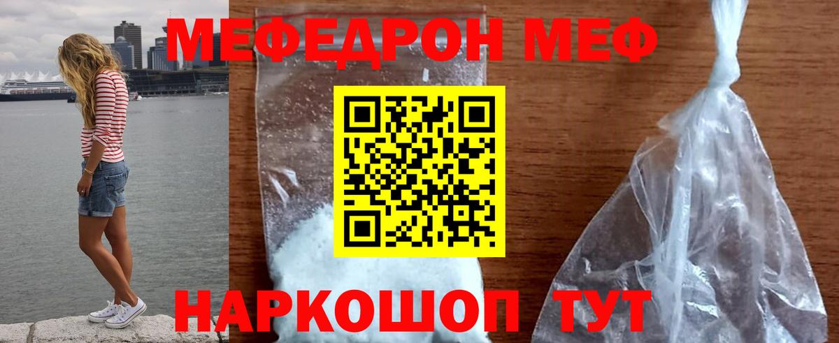 Меф Белорецк