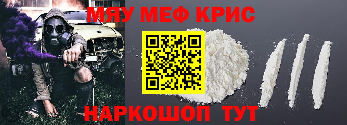 Меф  Белорецк
