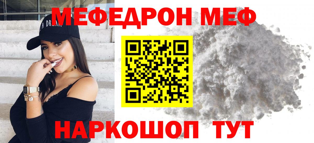 МЕФ VHQ  Вход с VPN  Мефедрон  Белорецк  Мефедрон мяу мяу 