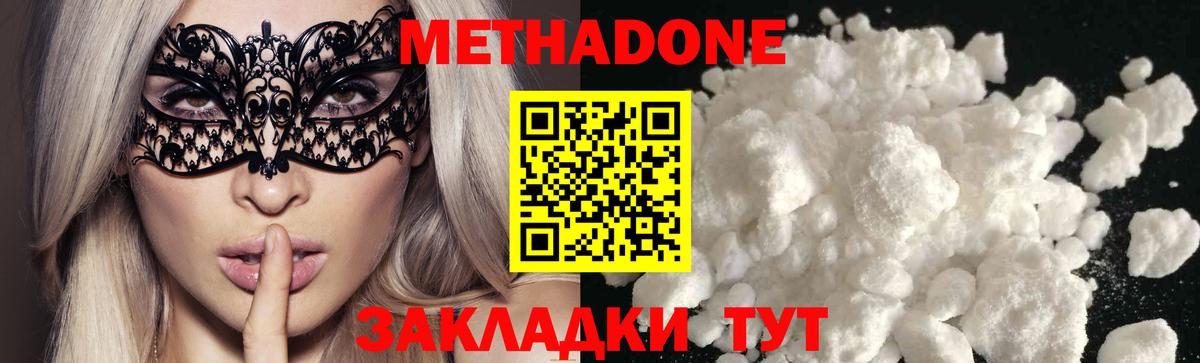 Метадон methadone  МЕТАДОН мёд  Белорецк  Вход с VPN 