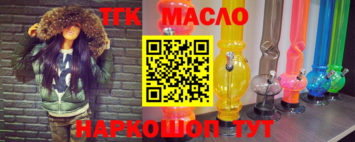 Дистиллят ТГК THC oil Белорецк