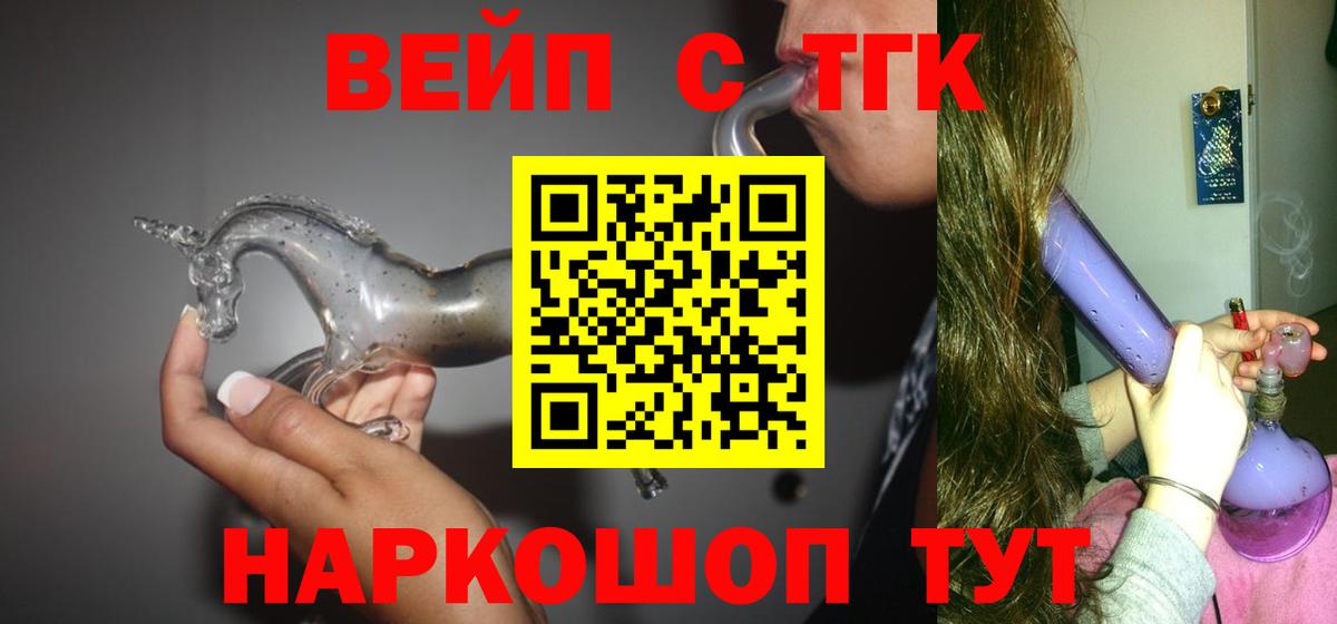ТГК вейп с тгк  Вход с VPN  Белорецк  Дистиллят ТГК THC oil 